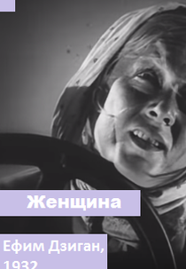 Mulher (Женщина)