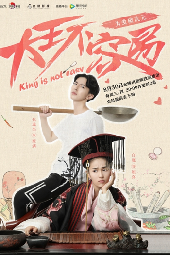 Poster de Série It's Not Easy Being King (2017)