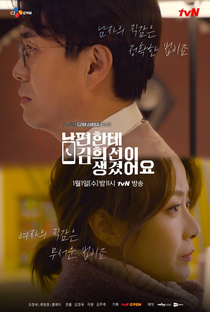 My Husband Got Kim Hee Sun - Poster / Capa / Cartaz - Oficial 1