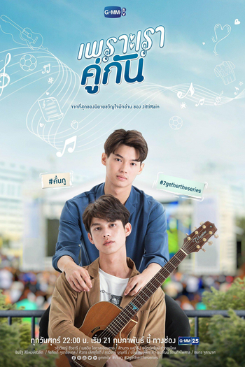  de Série 2gether (2020)