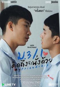 My Friendship (.3/1 คิดถึงจึงนั่งด้วย)