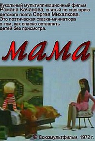 Poster 1 de Curta Mama (1972)