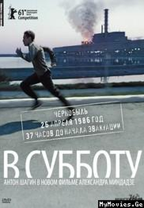 V subbotu (V subbotu)