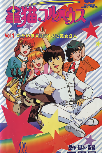  de Série Hoshi Neko Fullhouse (1989)