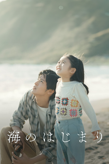 Poster de Franquia 海のはじまり (2024)