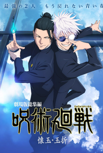 Jujutsu Kaisen - Inventário Oculto / Morte Prematura - Poster / Capa / Cartaz - Oficial 2