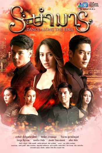  de Série Dance Along the Edge (2018)