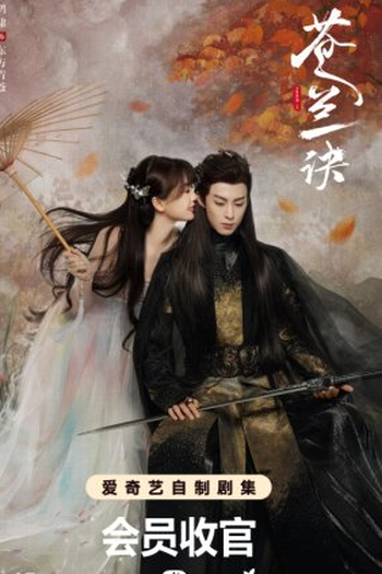 Poster de Série Love Between Fairy and Devil Special (2022)