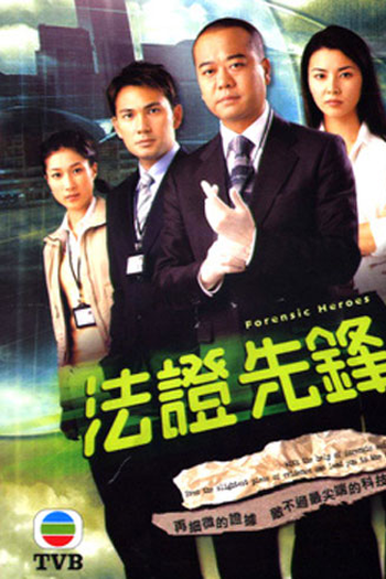  de Série Forensic Heroes (1ª Temporada) (2006)