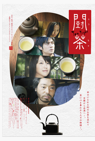 Poster 6 de Filme Tea Fight (2008)