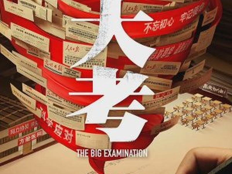 Foto 1 de The Examination for Everyone