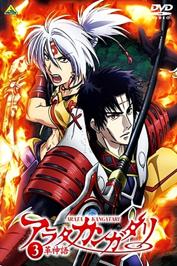  de Série Arata Kangatari (2013)