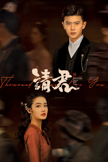 Poster de Franquia 请君 (2022)
