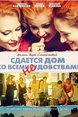 Aluga-se uma Casa com Todos os Inconvenientes (Sdayotsya dom so vsemi neudobstvami)