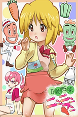 Bannou Yasai Ninninman (万能野菜 ニンニンマン)