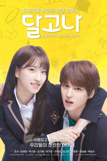 Poster de Franquia 달고나 (2020)