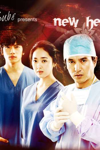 de Série New Heart (2007)