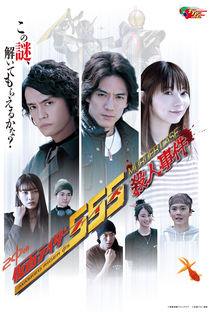 Kamen Rider Faiz: Murder Case - Poster / Capa / Cartaz - Oficial 1