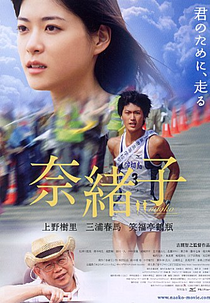 Naoko      (Winning Runners) (Naoko)
