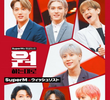 SuperM: 원하는대로