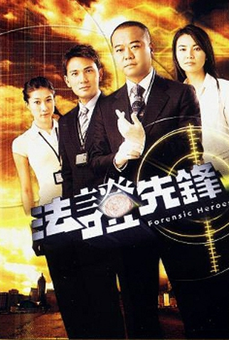 Poster 4 de Série Forensic Heroes (1ª Temporada) (2006)