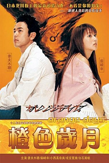  de Série Orange Days (2004)