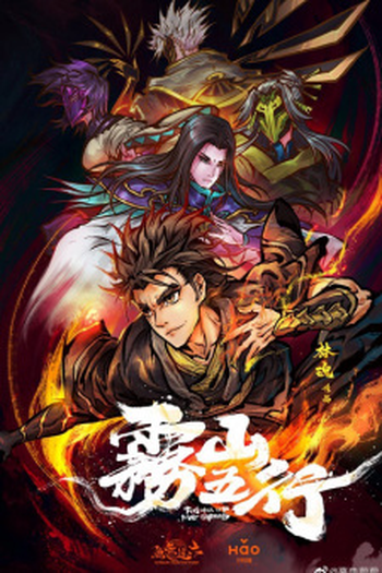 Poster de Série Fog Hill of Five Elements (2020)