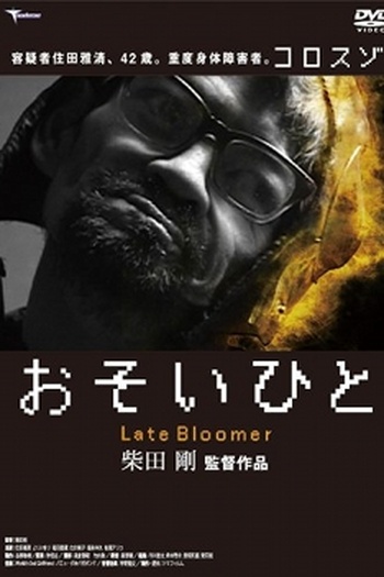 Poster de Filme Late Bloomer (2004)