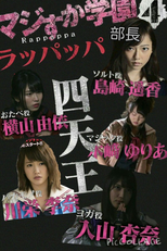 Majisuka Gakuen 4 (マジスカ学園4)