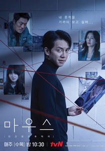 Mouse: The Theatrical Cut (마우스: 몰아보기)