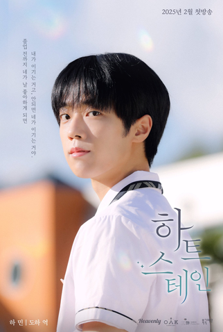 Poster 3 de Série Heart Stain (2025)