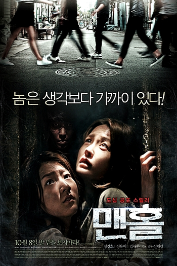  de Filme Manhole (2014)