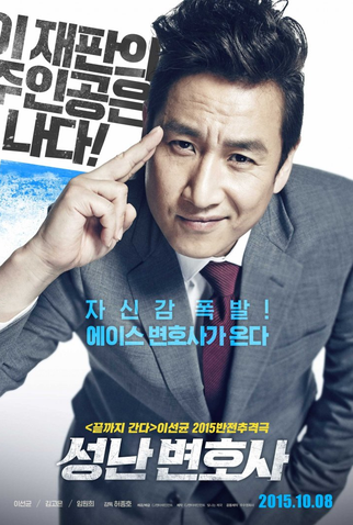 Poster 5 de Filme The Advocate: A Missing Body (2015)