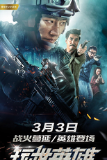 Unserious Hero (玩世英雄)