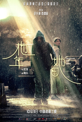 Poster 1 de Filme Ta Nian Ta Ri (2025)