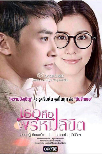  de Série You're My Destiny (2017)