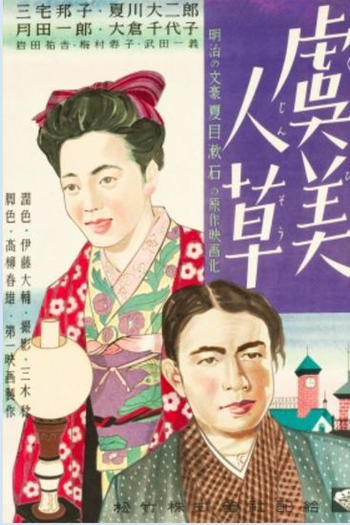 Poster de Filme Campo de Papoulas (1935)