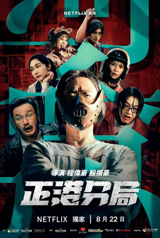 Poster 2 de Série Um Distrito do Além (2024)