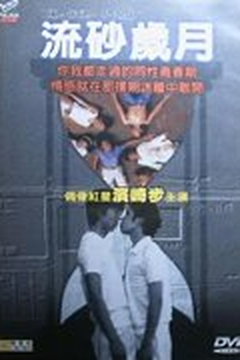  de Filme Como Grãos de Areia (1995)