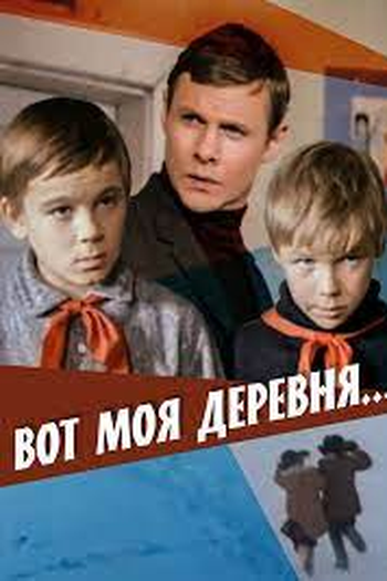 Poster de Série Here Is My Village (1972)
