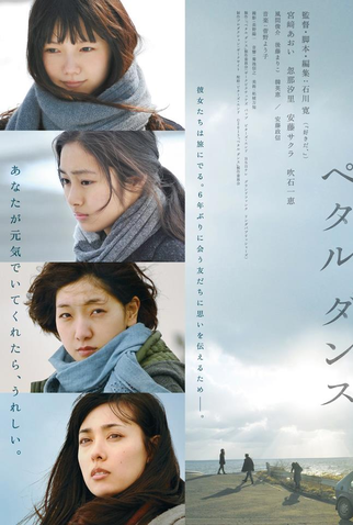 Poster 3 de Filme Petal Dance (2013)