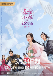 Miss Chun Is a Litigator (春家小姐是讼师)