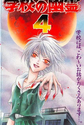 Poster 1 de Filme School Ghosts 4 (1997)