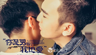 Like Love 类似爱情 / 你是男的我也爱 (2014) Official Chinese Trailer HD 1080 HK Neo Reviews angelina