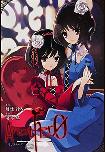 Another: The Other - Inga (アナザー The Other -因果-)