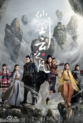 Poster 1 de Série Chinese Paladin 5 (2016)