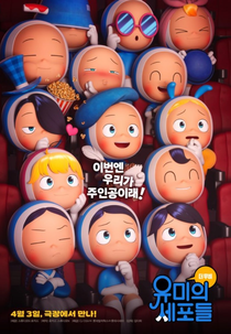 Yumi's Cells: The Movie (유미의 세포들)