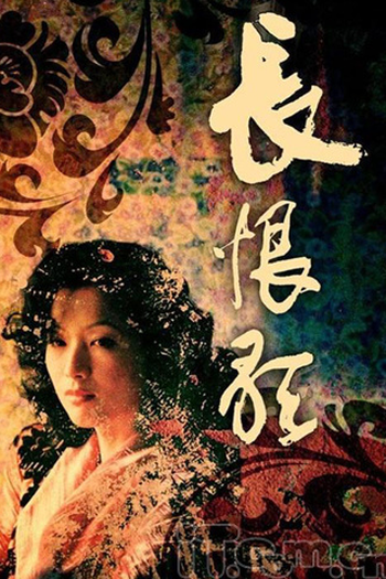  de Filme Everlasting Regret (2005)