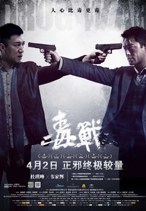 Drug War (Du Zhan)