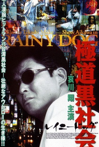 Poster 5 de Filme Rainy Dog (1997)